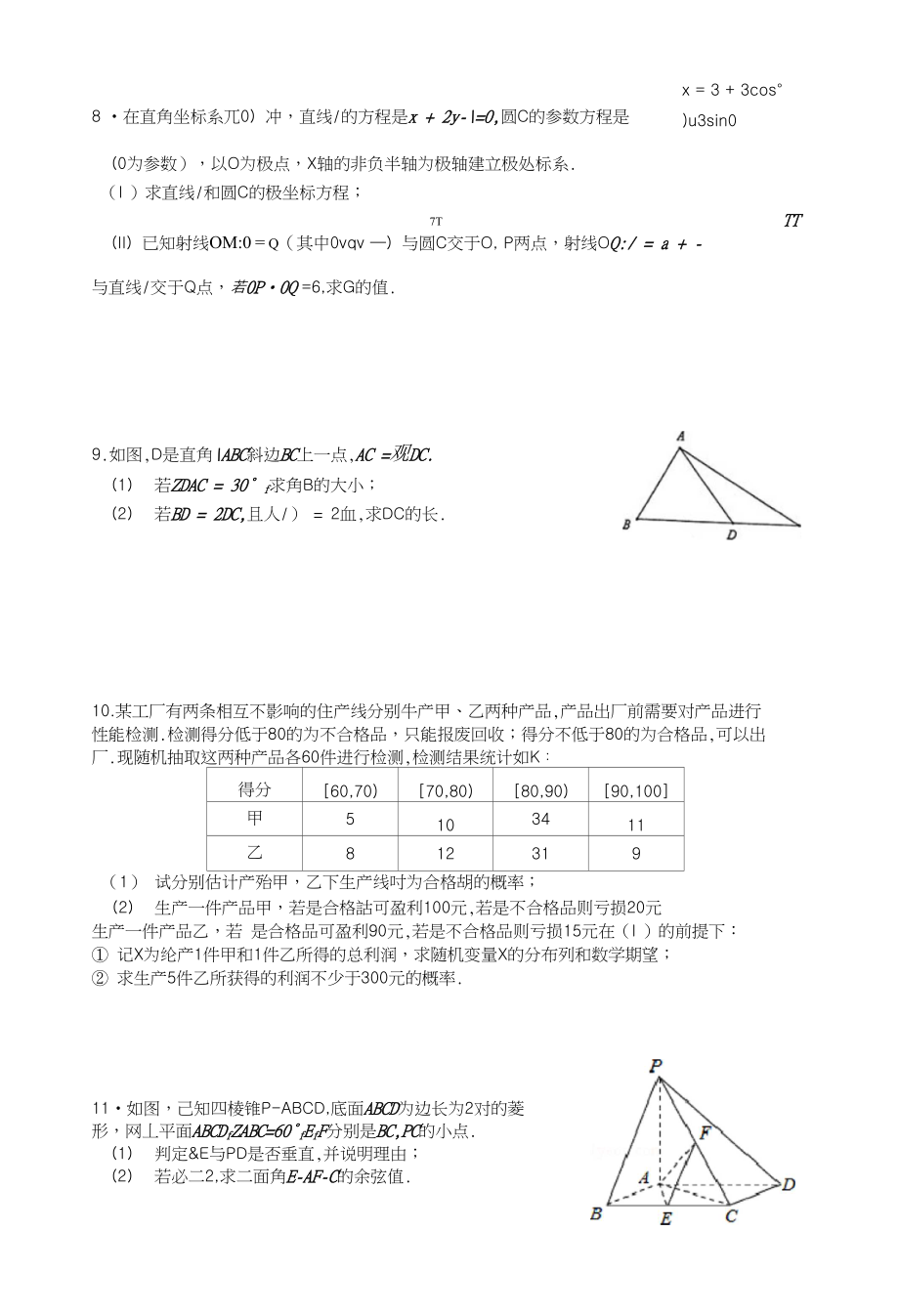 高三数学基础类大题专练_第3页