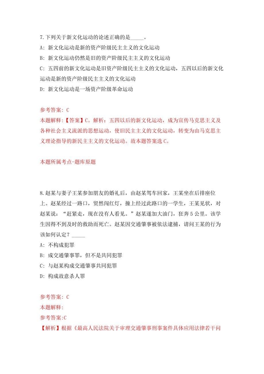 2022年01月2022年北京警察学院招录事业编制人民警察80人练习题及答案（第8版）_第5页
