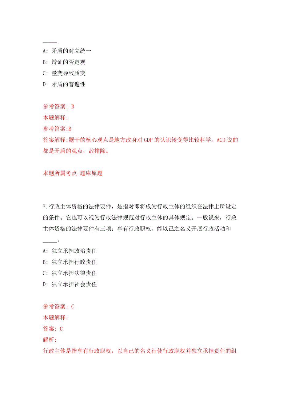 2022年01月2022年黑龙江省营商环境建设监督局直属事业单位招考聘用29人练习题及答案（第2版）_第4页