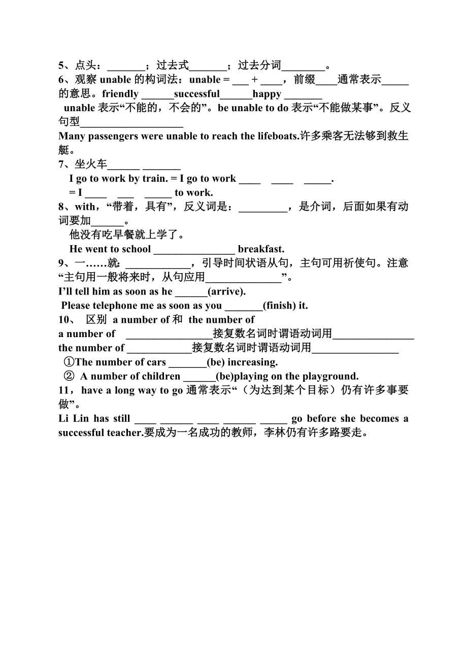 九年级外研版下册Module-1Travel--知识点_第4页