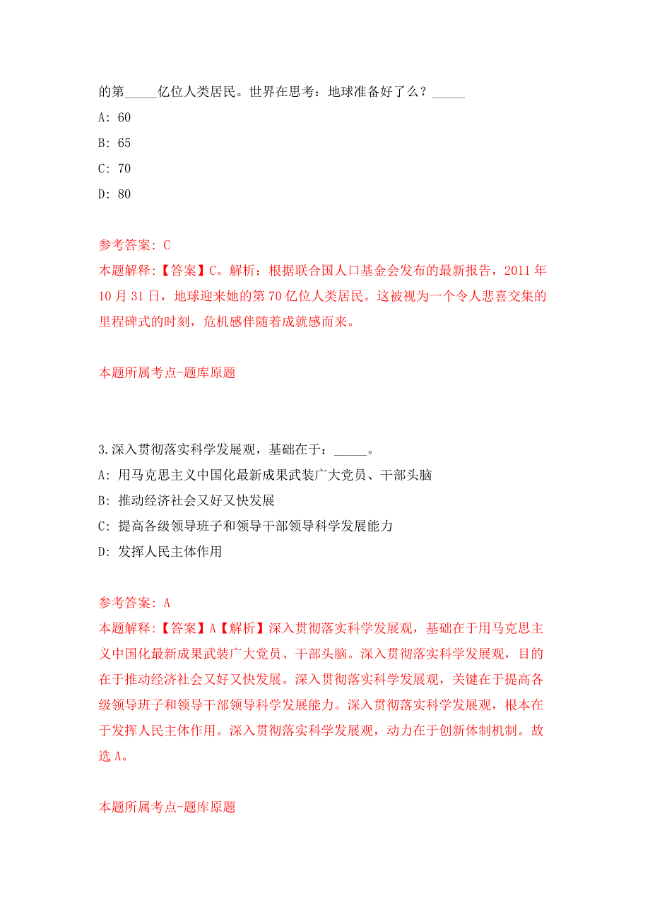 2021年湖南省残联直属事业单位省残疾人康复研究中心招考聘用练习题及答案（第8版）_第2页