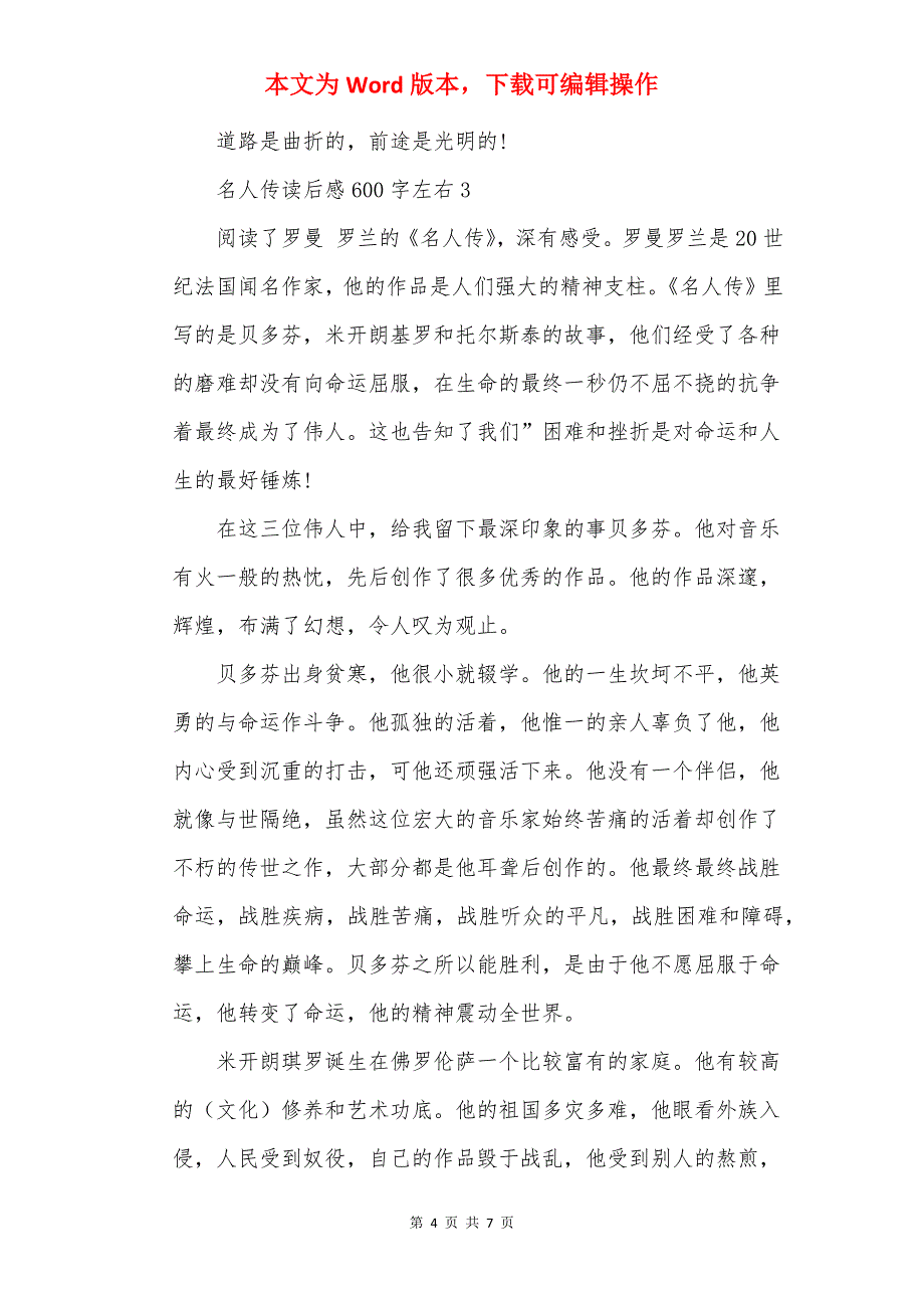 名人传读后感600字左右【5篇】_第4页