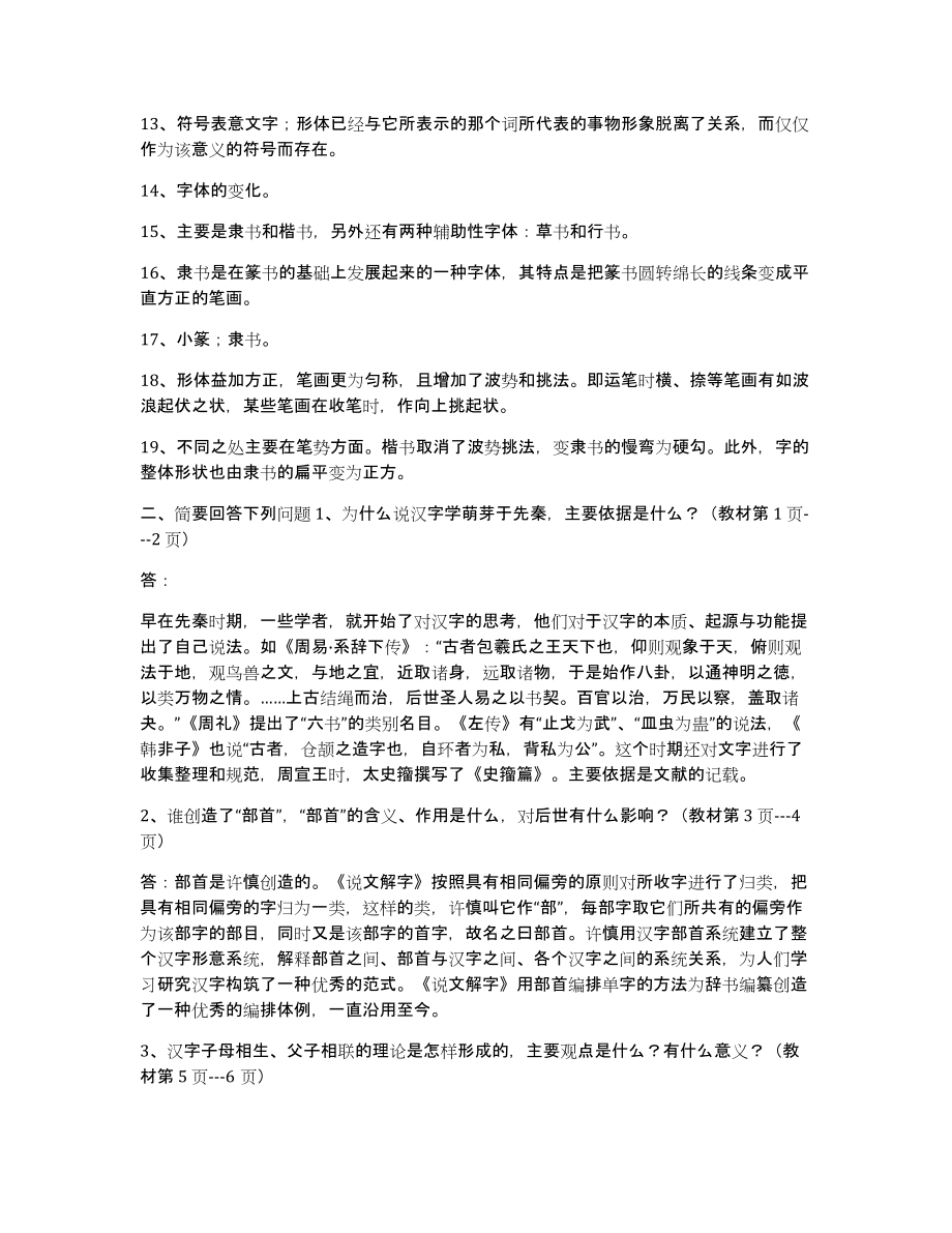 国家开发大学电大《古代汉语专题》形成性考核册作业试题及答案提示_第2页