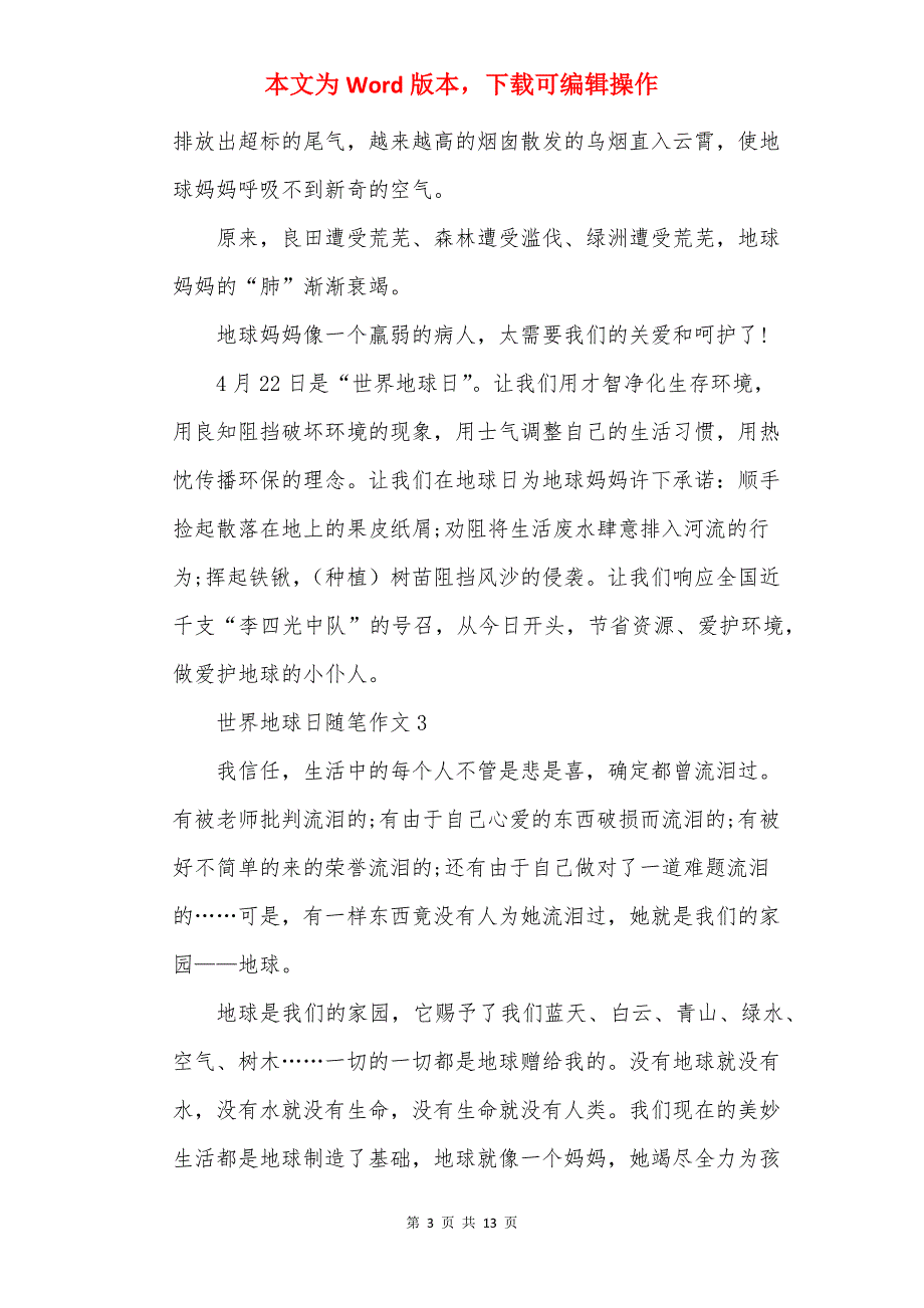 20世界地球日随笔作文10篇_保护地球优秀作文_第3页