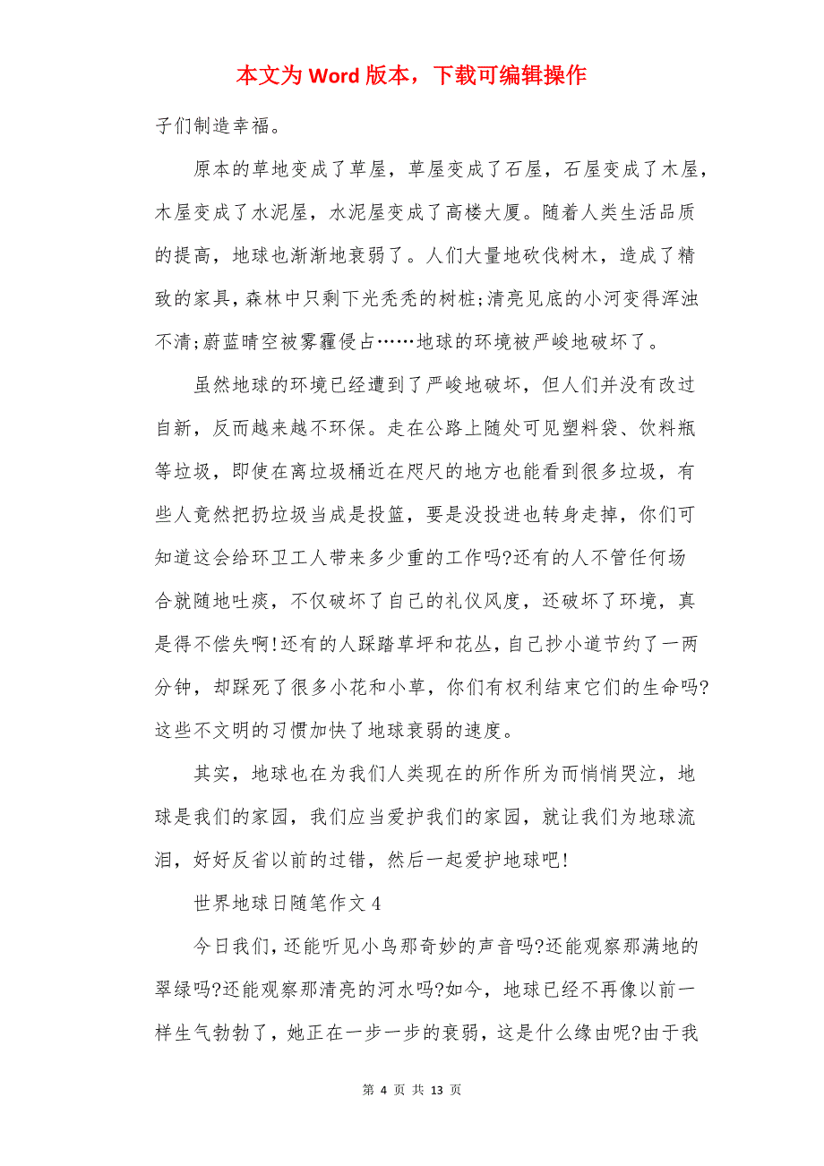 20世界地球日随笔作文10篇_保护地球优秀作文_第4页