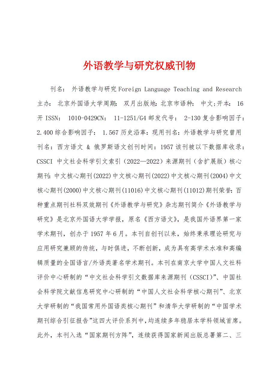 外语教学与研究权威刊物_第1页