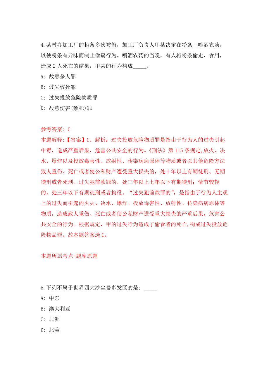 2022年01月2022年广西梧州市藤县陶瓷土管理服务中心招考聘用练习题及答案（第6版）_第3页