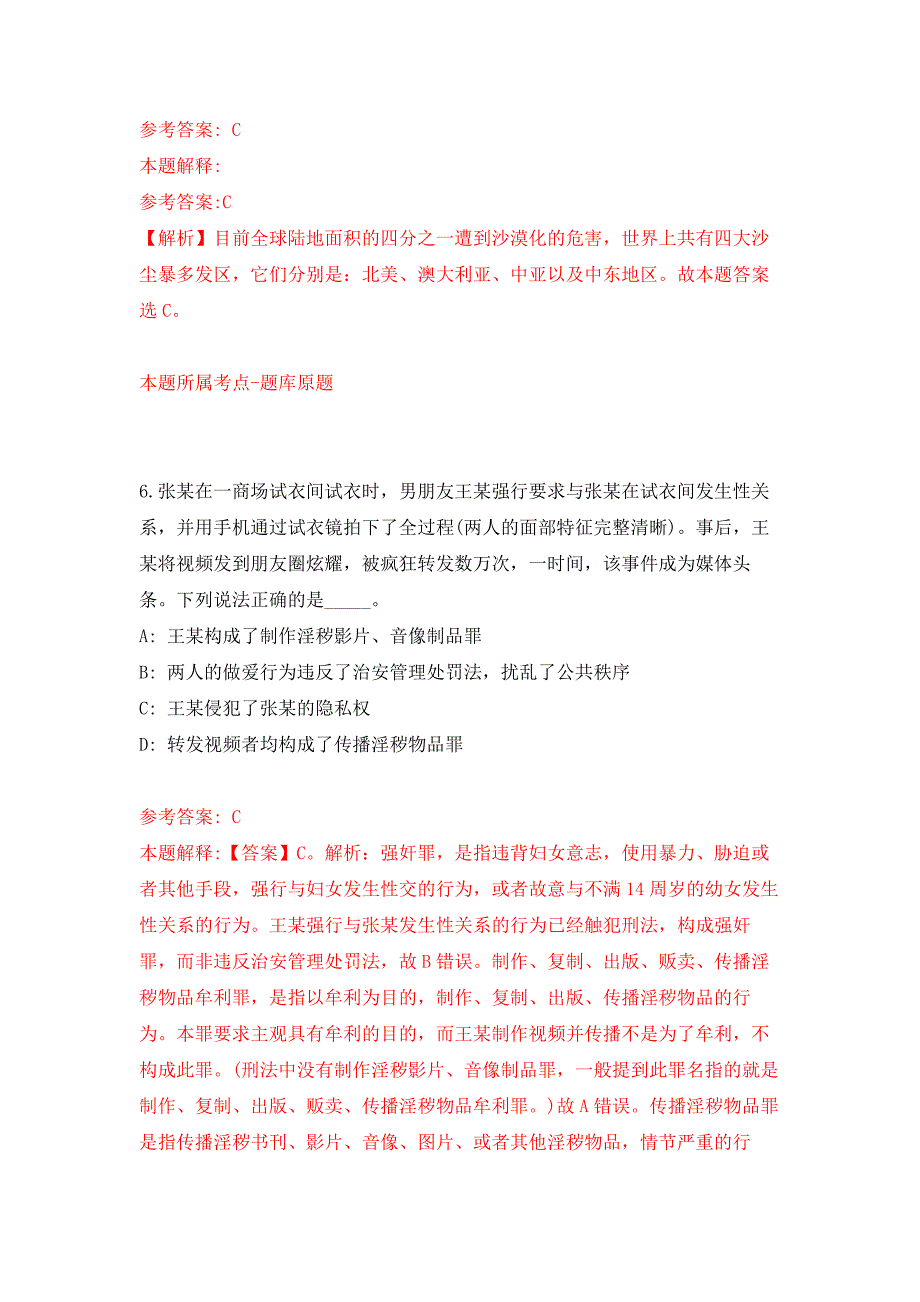 2022年01月2022年广西梧州市藤县陶瓷土管理服务中心招考聘用练习题及答案（第6版）_第4页