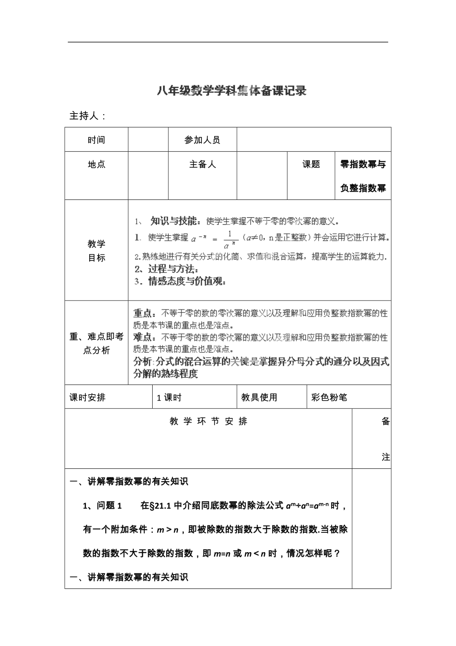 河南省洛阳市下峪镇初级中学八年级数学下册《零指数幂与负整指数幂》教案_第1页