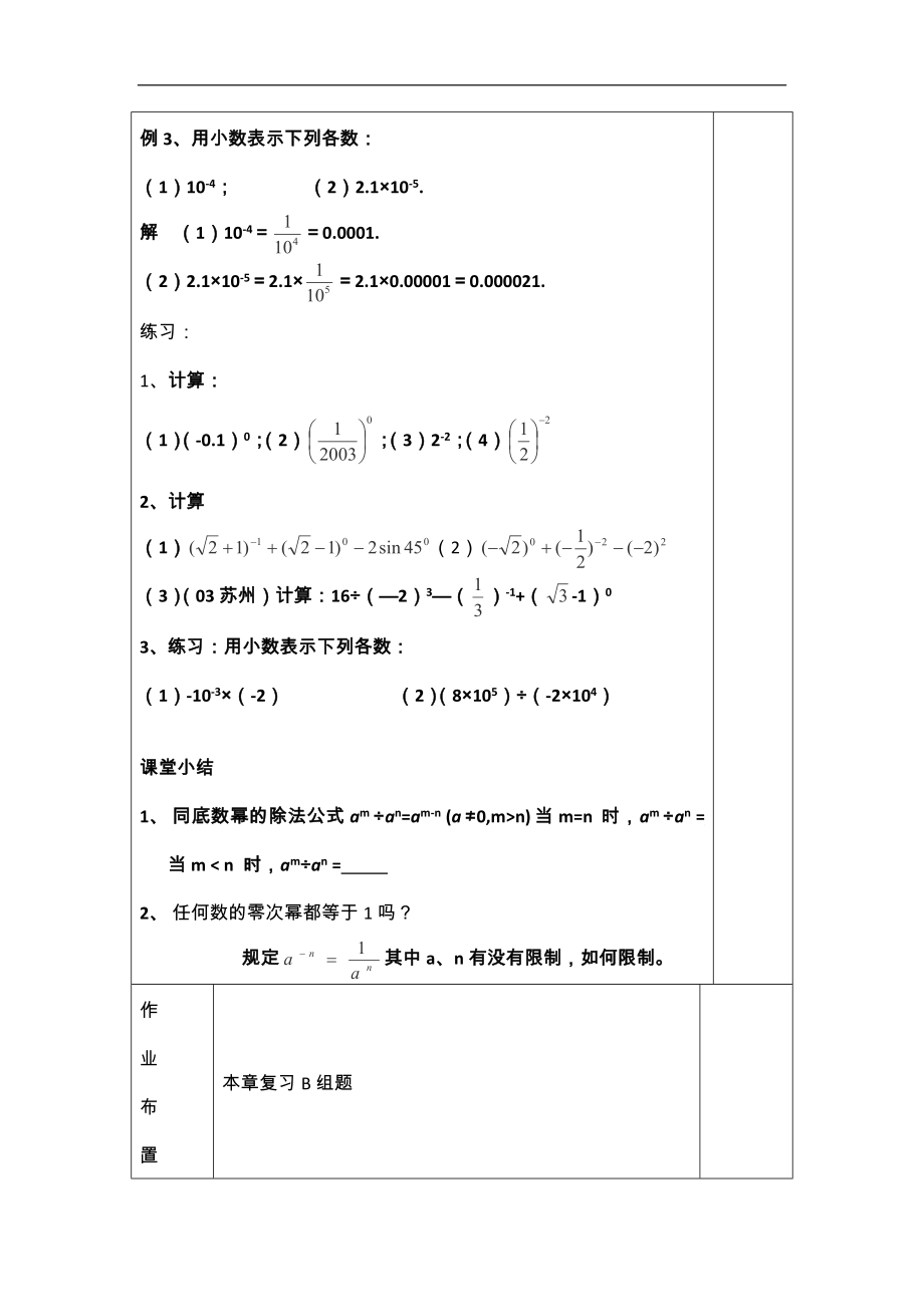 河南省洛阳市下峪镇初级中学八年级数学下册《零指数幂与负整指数幂》教案_第4页