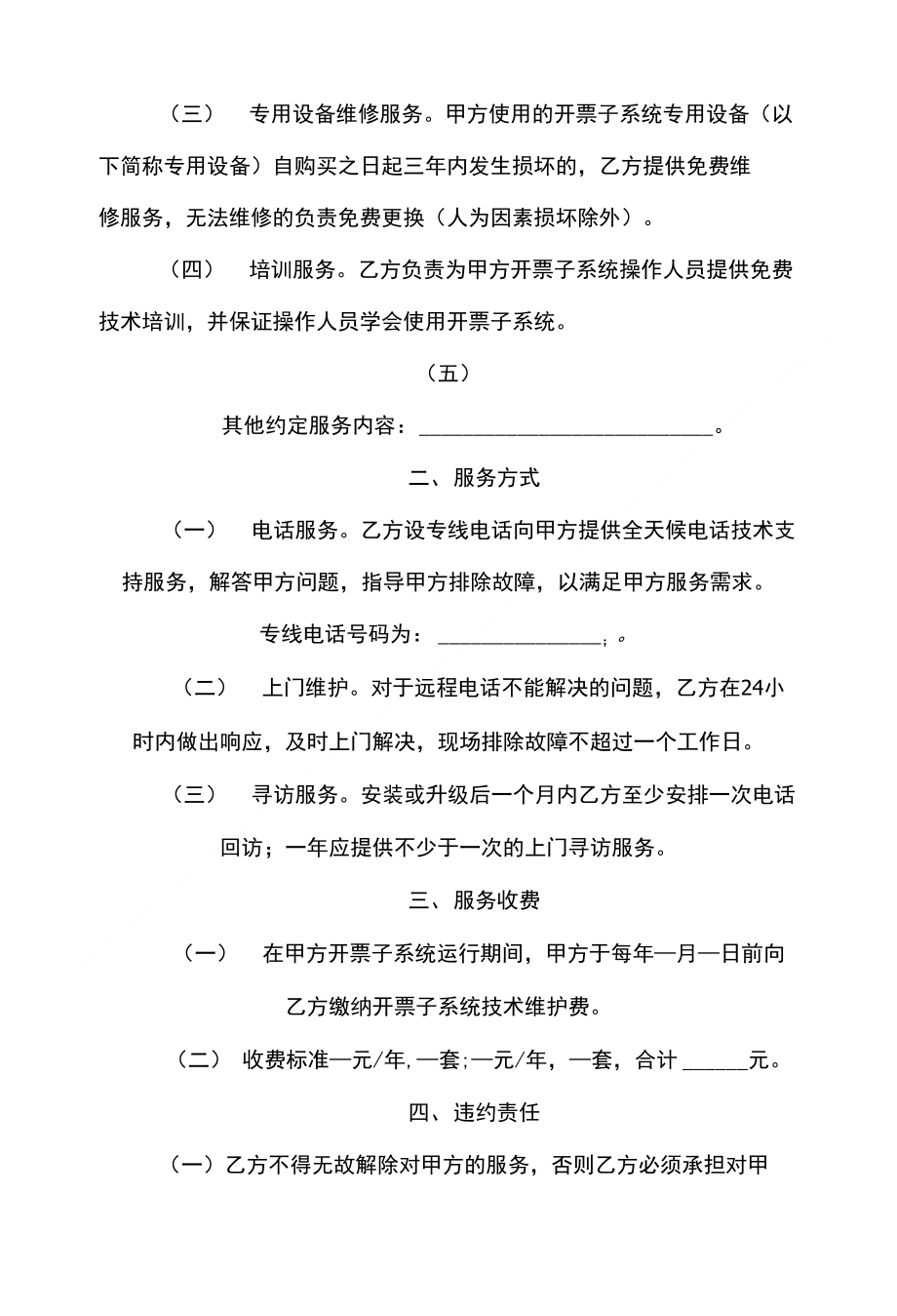 技术服务协议参考样本_第2页