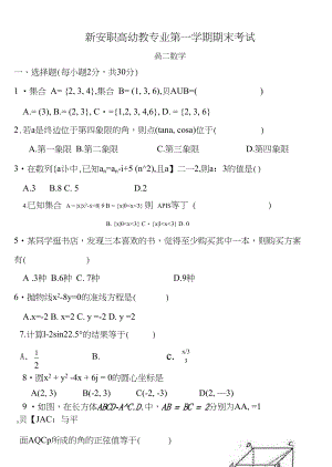 高三幼师上学期期末数学试卷