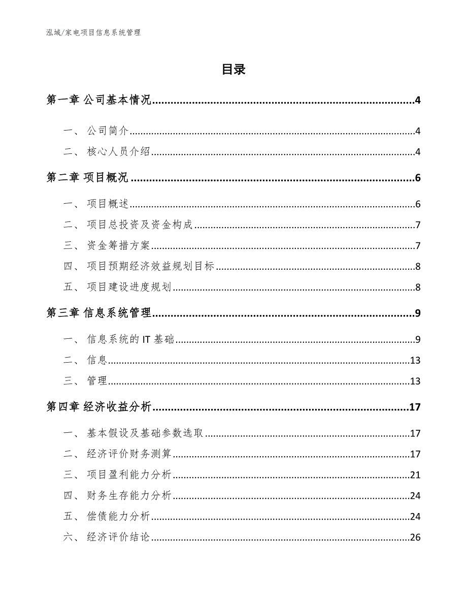 家电项目信息系统管理（参考）_第2页