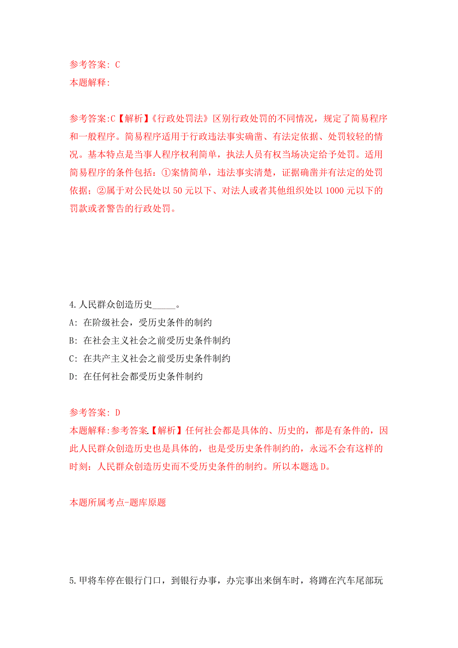 2022年01月2022年上海应用技术大学招考聘用150人练习题及答案（第2版）_第3页