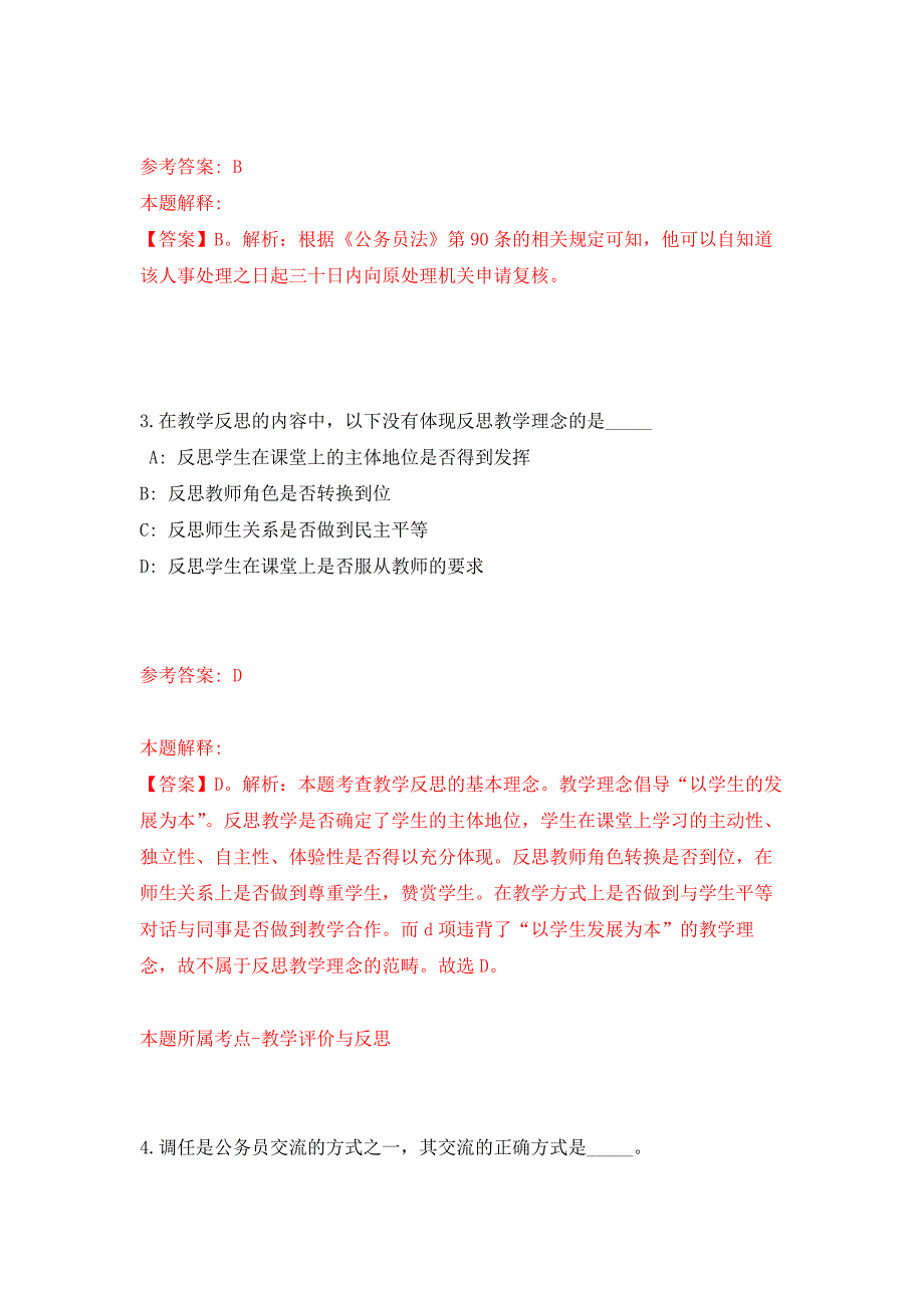 2022年01月2022年四川西南医科大学招考聘用工作人员练习题及答案（第2版）_第2页