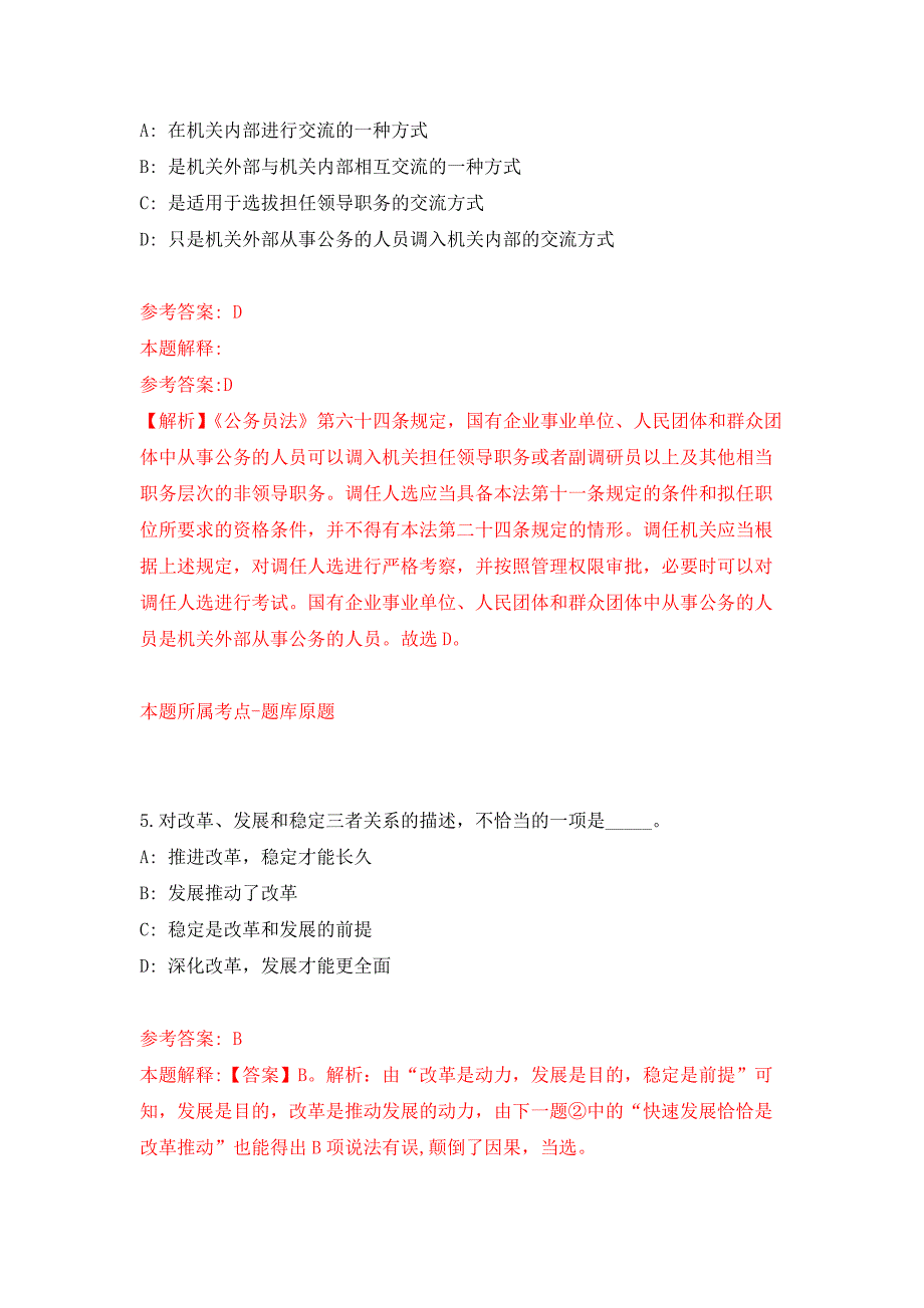 2022年01月2022年四川西南医科大学招考聘用工作人员练习题及答案（第2版）_第3页