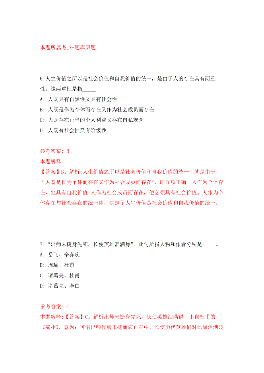 2022年01月2022年四川西南医科大学招考聘用工作人员练习题及答案（第2版）_第4页