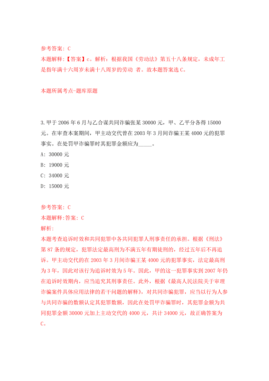 2022年01月2022河南驻马店市基础教学研究室公开招聘教研员5人练习题及答案（第1版）_第2页