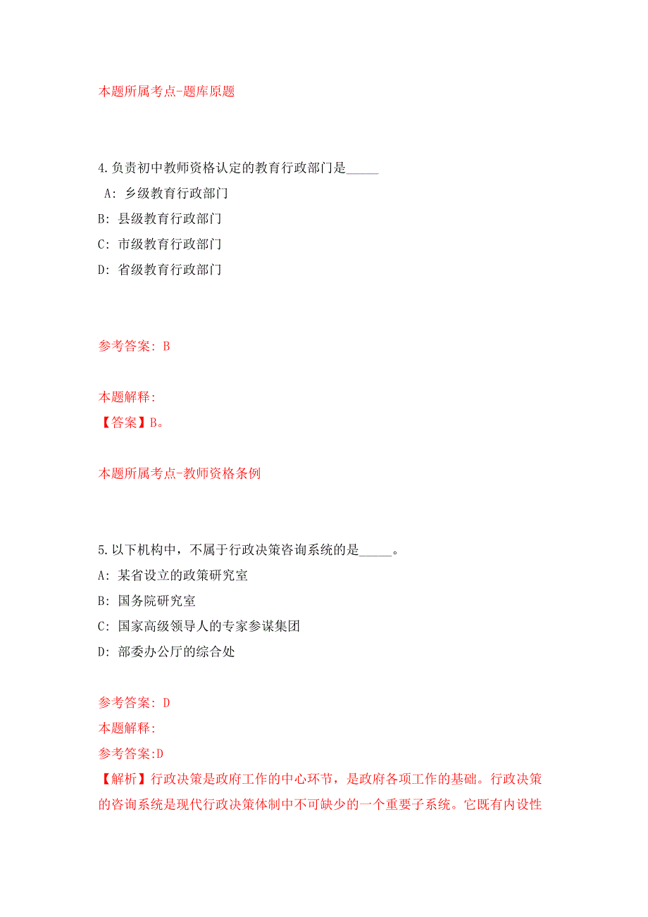 2022年01月2022河南驻马店市基础教学研究室公开招聘教研员5人练习题及答案（第1版）_第3页