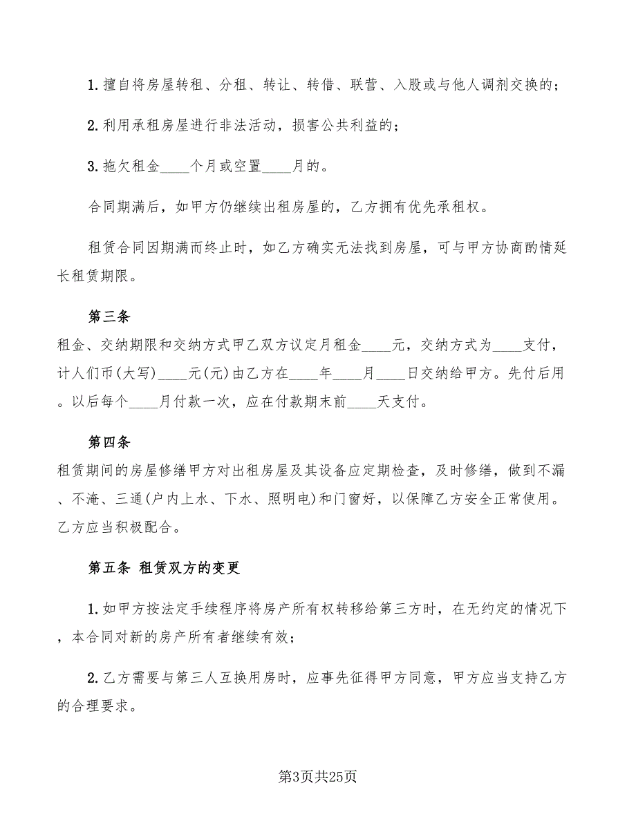 城市个人房屋租赁合同范本(9篇)_第3页