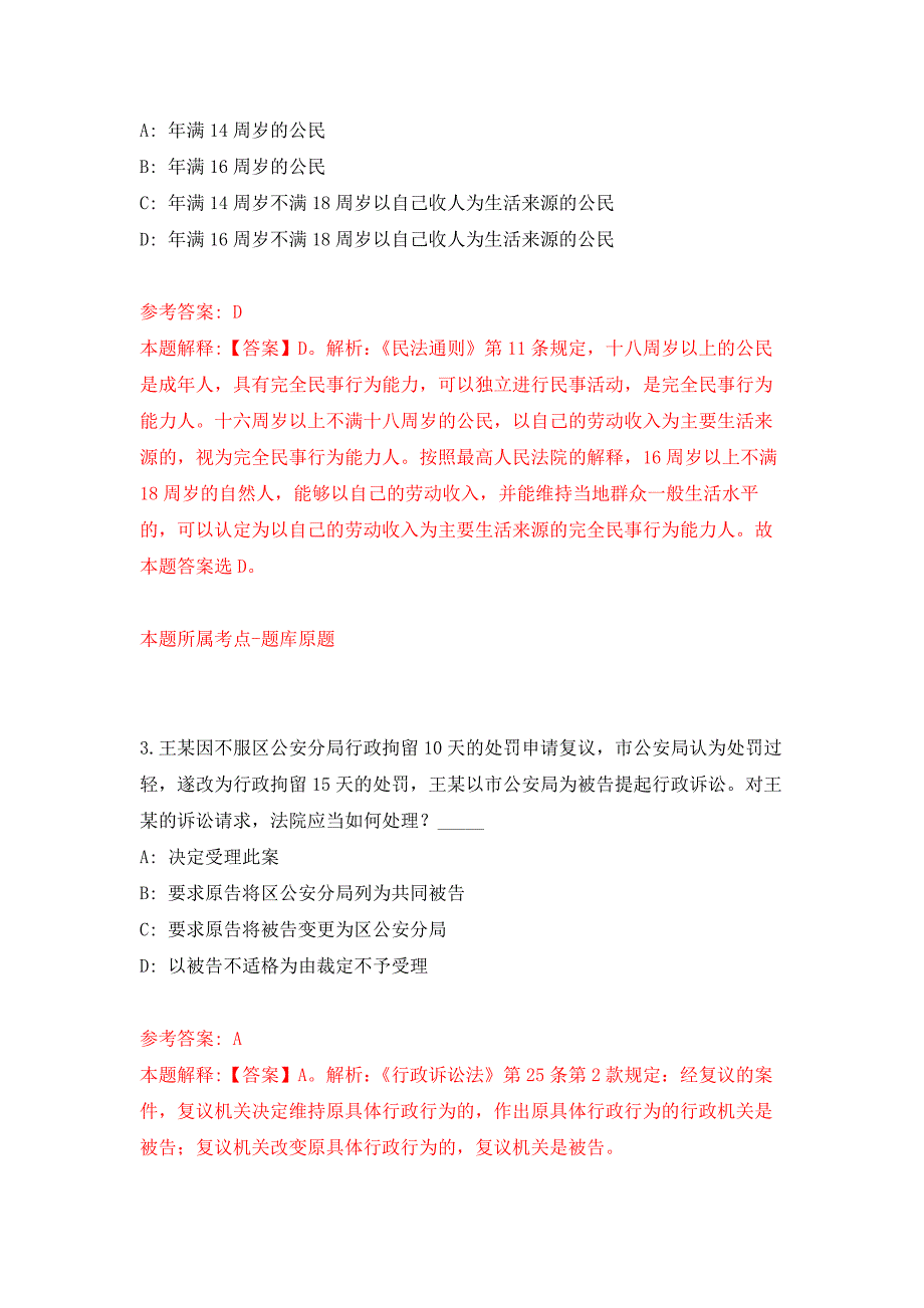 2021年12月香港中文大学（深圳）2022年招聘理工学院魏勃勃项目组博士后练习题及答案（第7版）_第2页