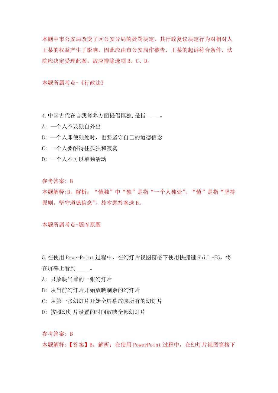 2021年12月香港中文大学（深圳）2022年招聘理工学院魏勃勃项目组博士后练习题及答案（第7版）_第3页