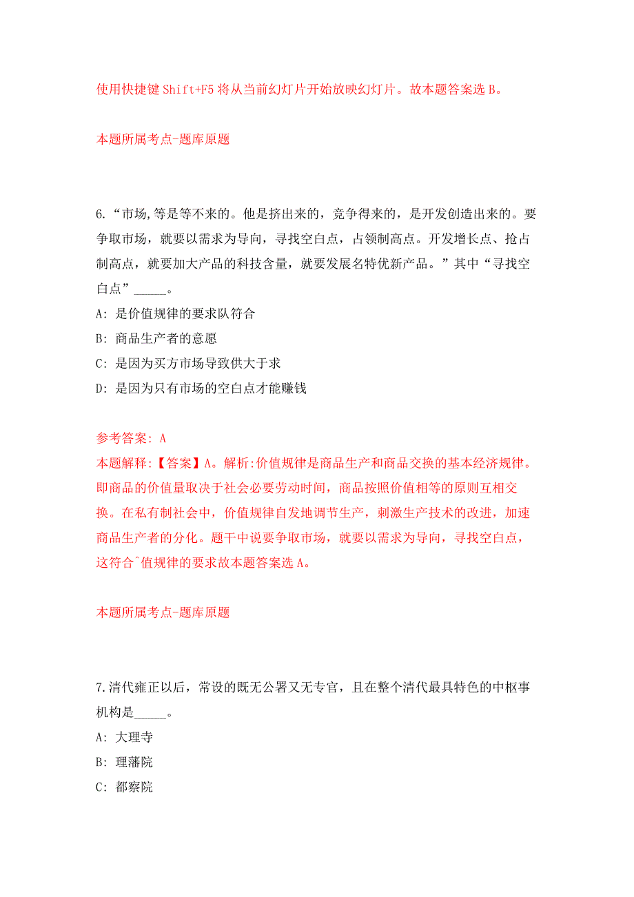 2021年12月香港中文大学（深圳）2022年招聘理工学院魏勃勃项目组博士后练习题及答案（第7版）_第4页