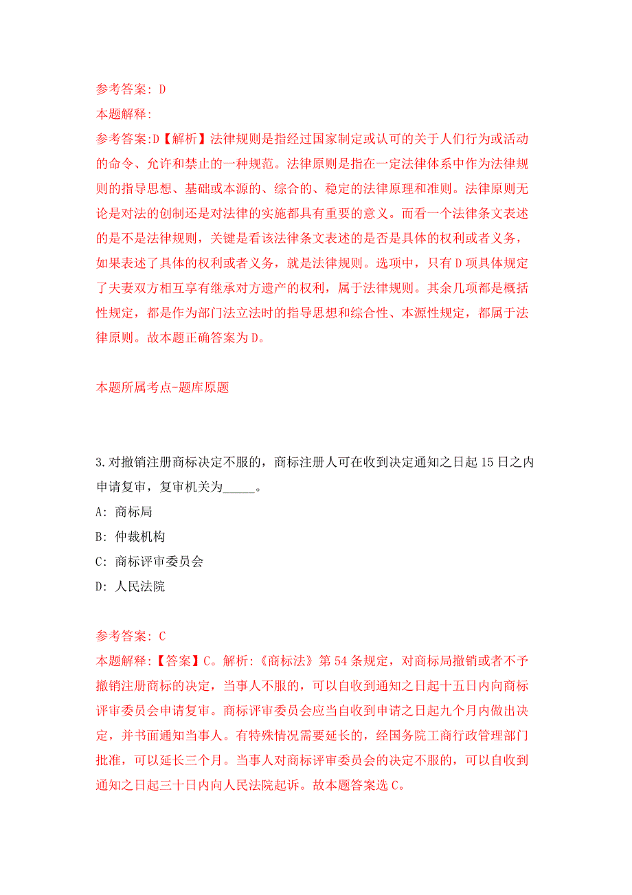 2022年01月2021年内蒙古呼伦贝尔职业技术学院引进专业人才18人练习题及答案（第3版）_第2页