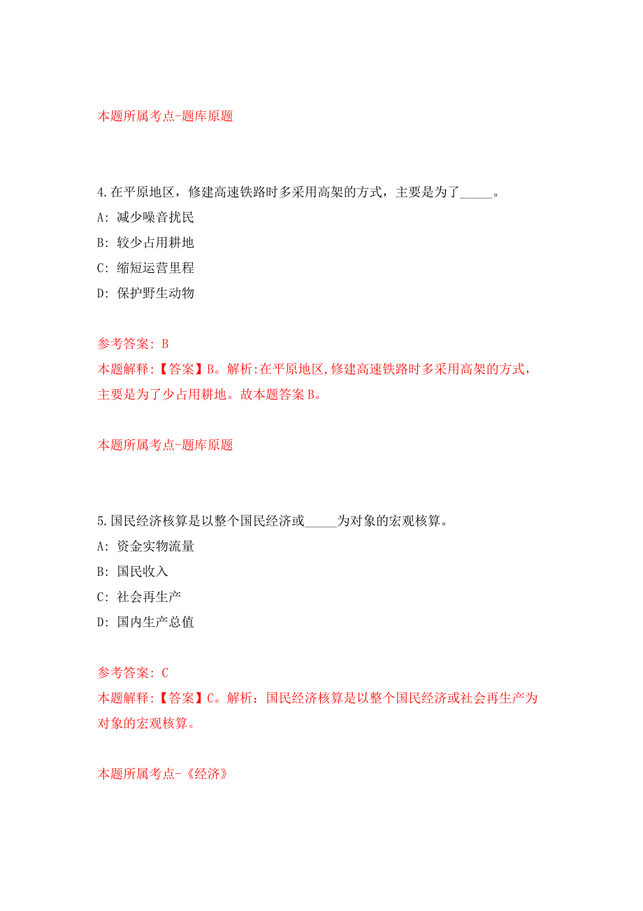 2022年01月2021年内蒙古呼伦贝尔职业技术学院引进专业人才18人练习题及答案（第3版）_第3页