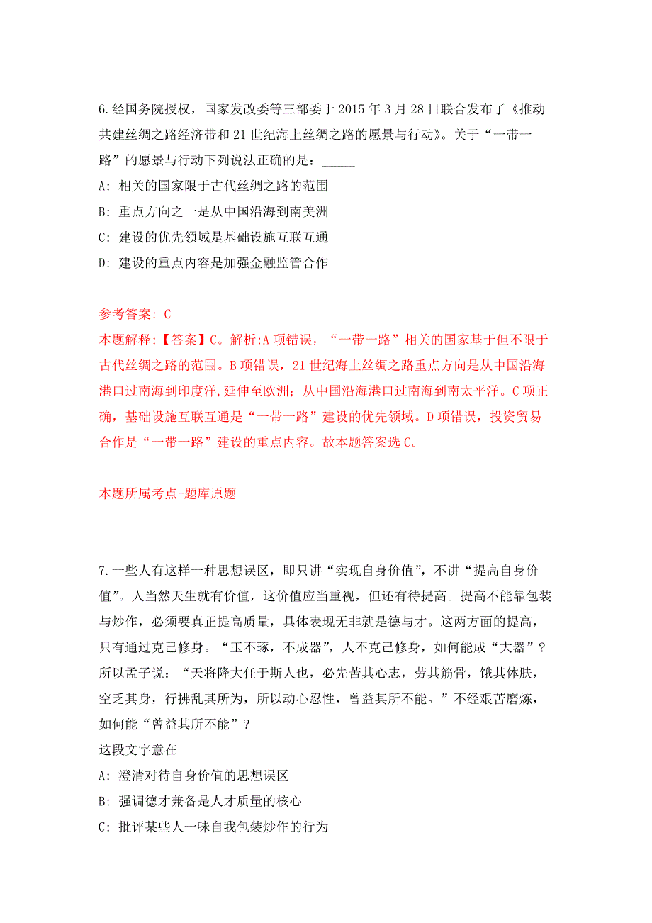 2022年01月2021年内蒙古呼伦贝尔职业技术学院引进专业人才18人练习题及答案（第3版）_第4页