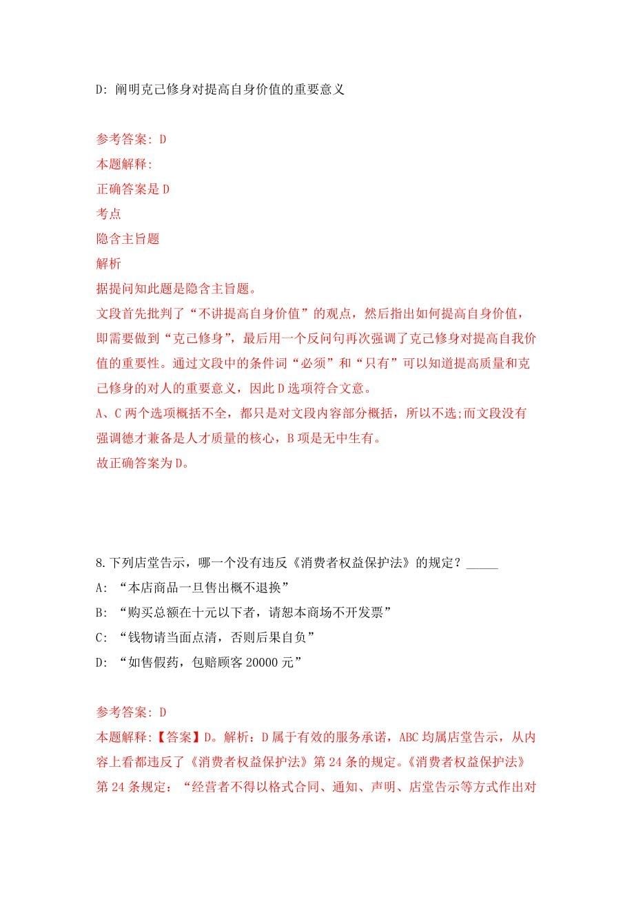 2022年01月2021年内蒙古呼伦贝尔职业技术学院引进专业人才18人练习题及答案（第3版）_第5页