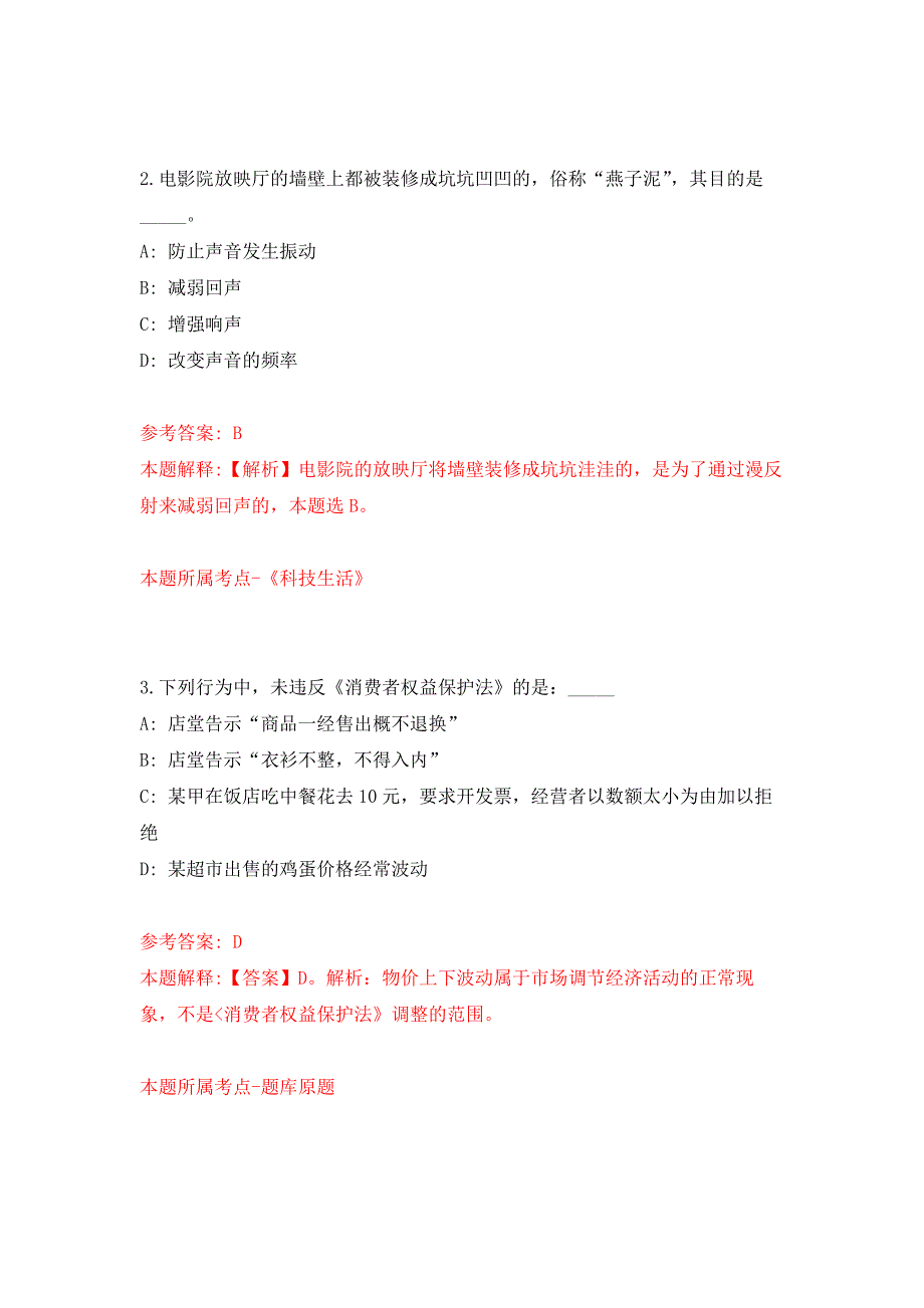 2022年01月山西工程技术学院引进学科（专业）带头人、科研团队领军人才练习题及答案（第1版）_第2页