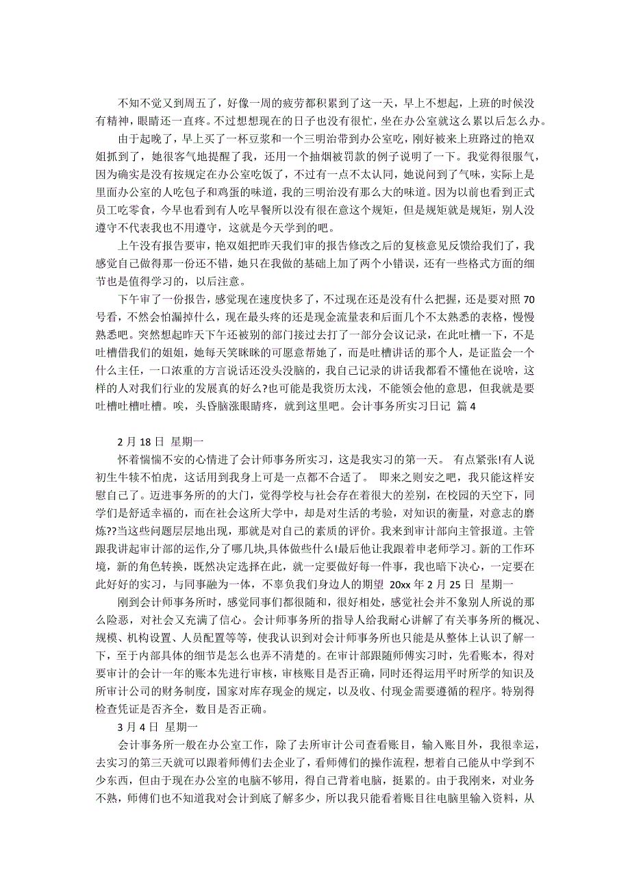 会计事务所实习日记4篇_第3页