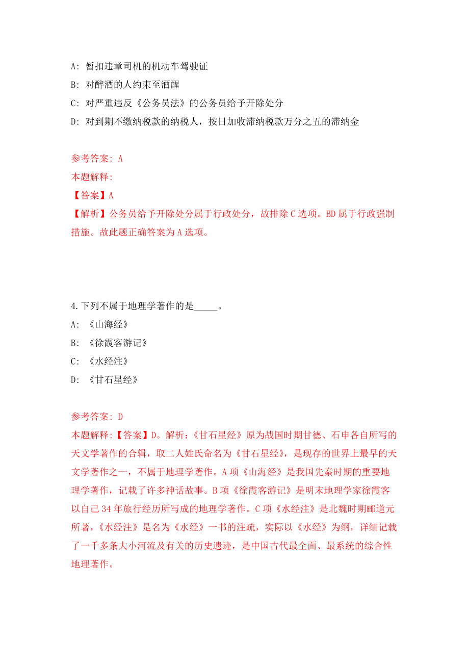 2022甘肃省临夏市事业单位引进急需紧缺人才（第十一批）200人模拟卷练习题及答案0_第3页