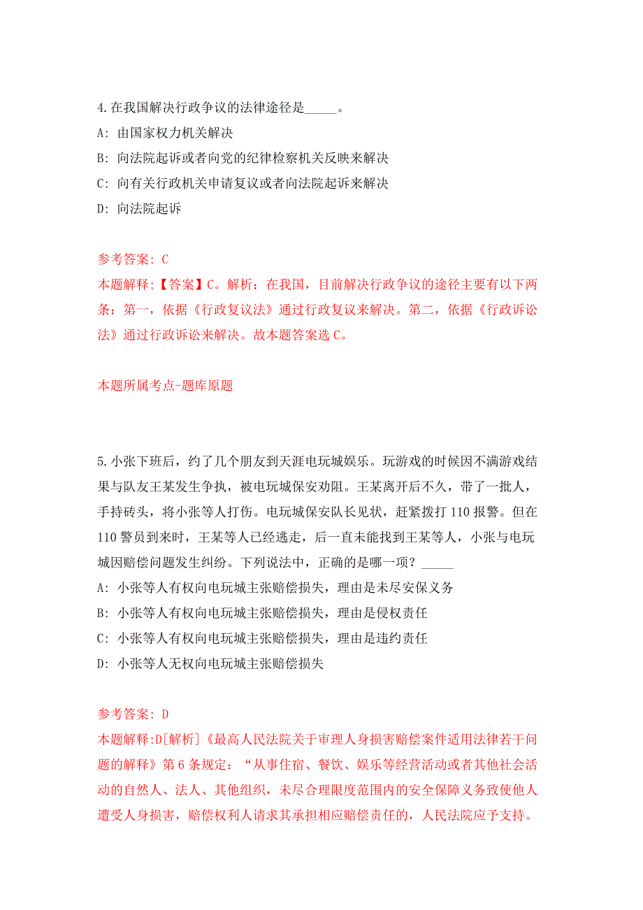 2022年01月2022年中国水产科学研究院珠江水产研究所招考聘用(1月28日更新)练习题及答案（第3版）_第3页