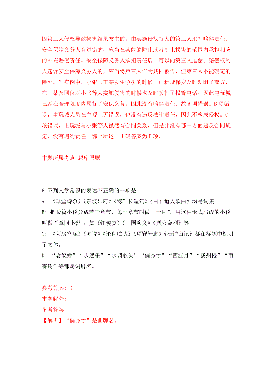 2022年01月2022年中国水产科学研究院珠江水产研究所招考聘用(1月28日更新)练习题及答案（第3版）_第4页