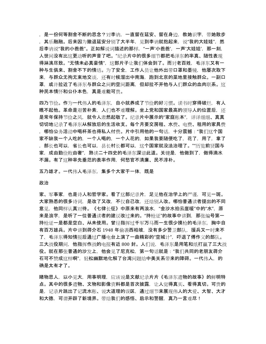 毛泽东遗物的故事学习心得体会_第2页