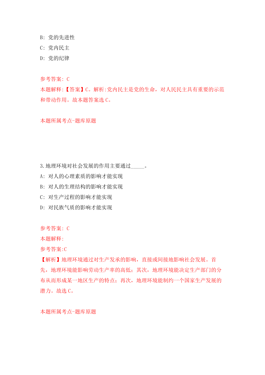 北京市朝阳区度事业单位公开招考高校优秀应届毕业生模拟卷练习题及答案解析3_第2页