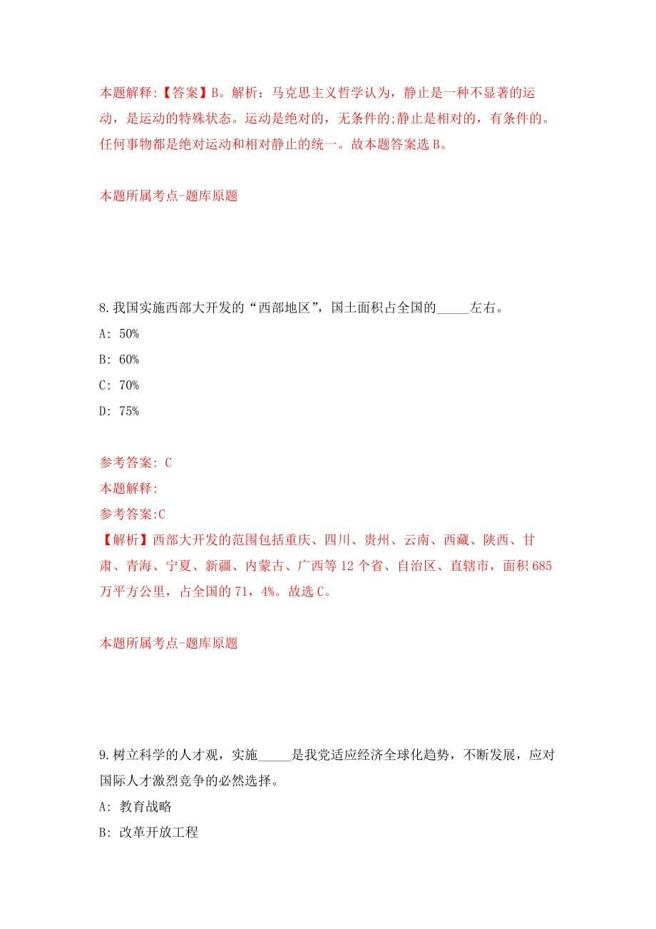 北京市朝阳区度事业单位公开招考高校优秀应届毕业生模拟卷练习题及答案解析3_第5页