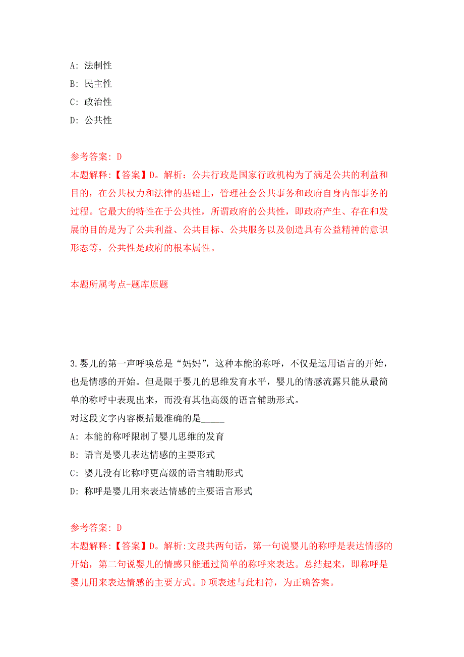 2022年01月2022年春季安徽阜阳颍州区招考聘用幼儿教师200人模拟卷练习题_第2页