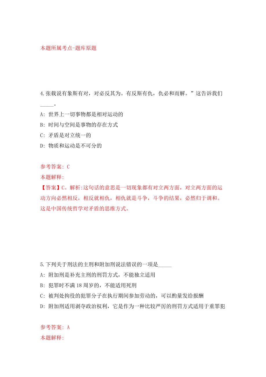 2022年01月2022年春季安徽阜阳颍州区招考聘用幼儿教师200人模拟卷练习题_第3页