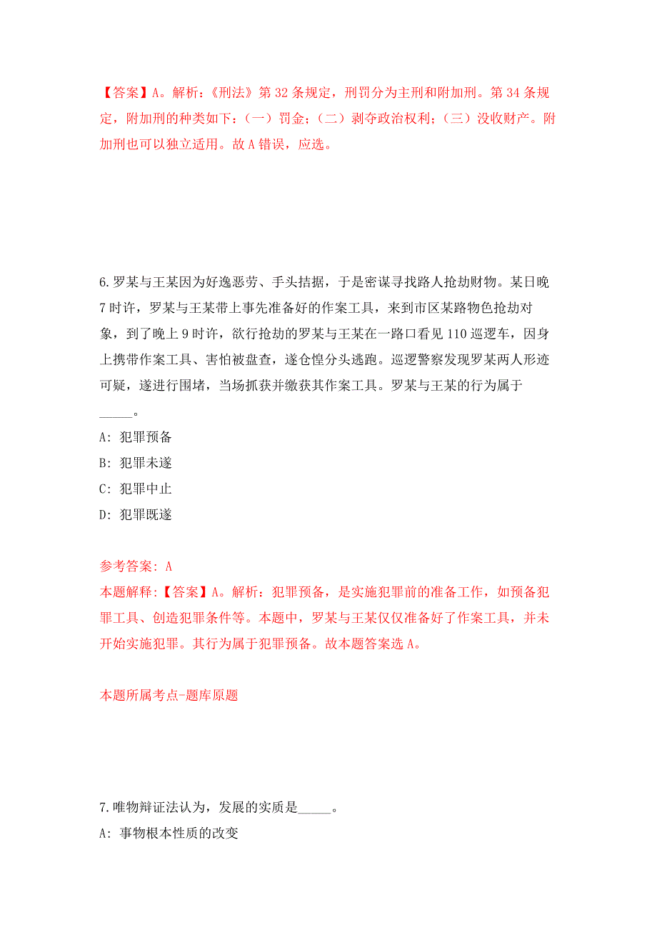 2022年01月2022年春季安徽阜阳颍州区招考聘用幼儿教师200人模拟卷练习题_第4页