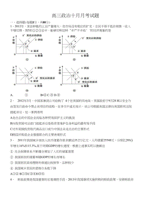 高三政治必修二第一单元试题