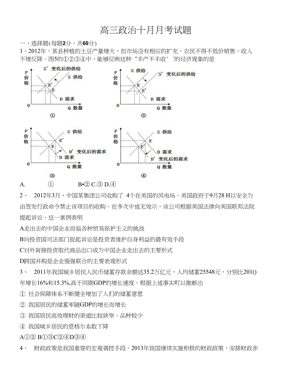 高三政治必修二第一单元试题_第1页