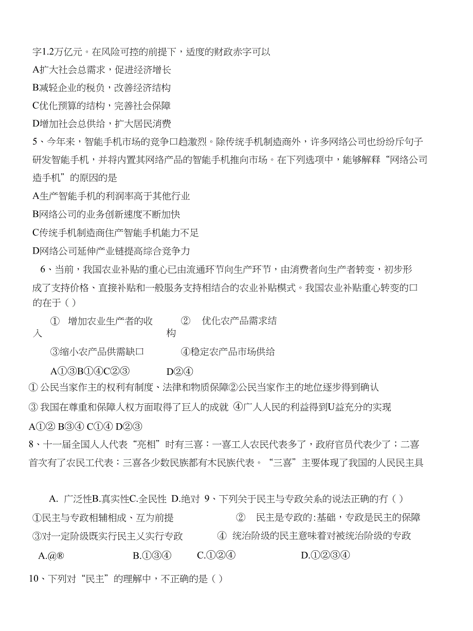 高三政治必修二第一单元试题_第2页