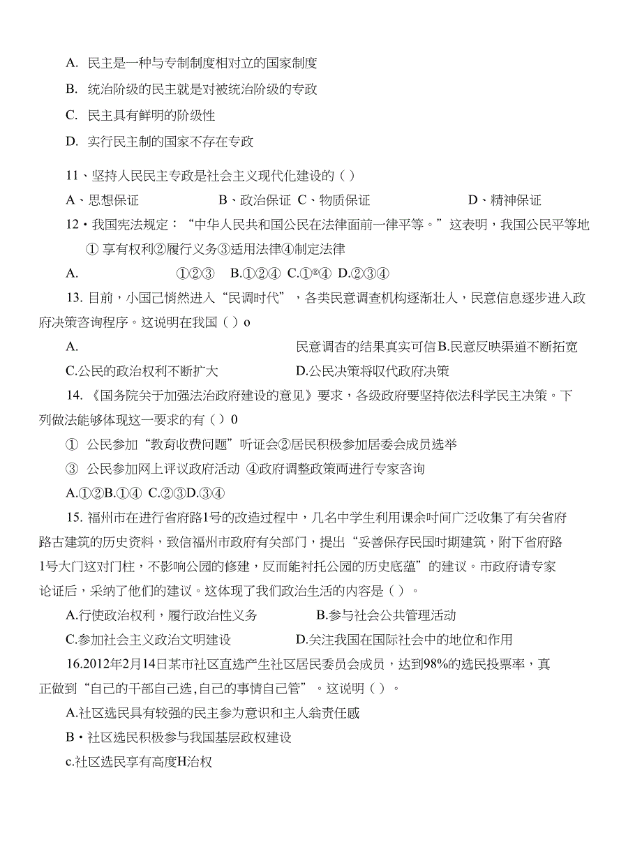 高三政治必修二第一单元试题_第3页