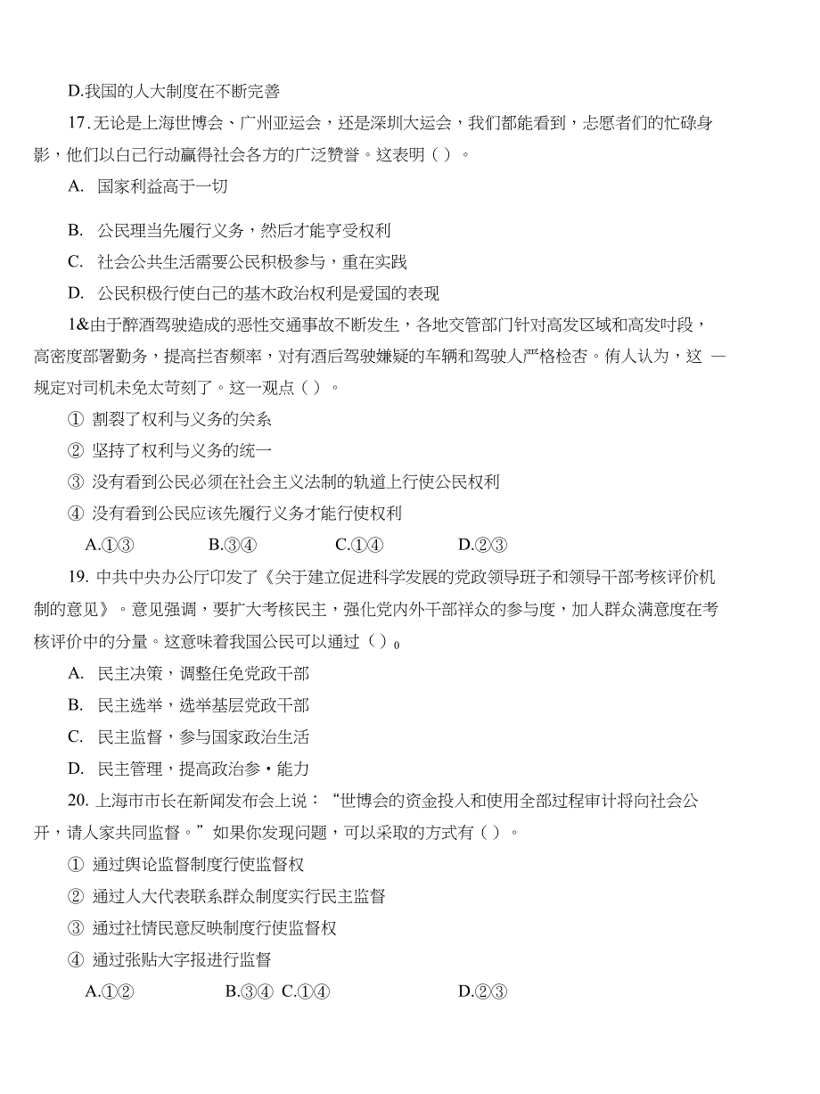 高三政治必修二第一单元试题_第4页