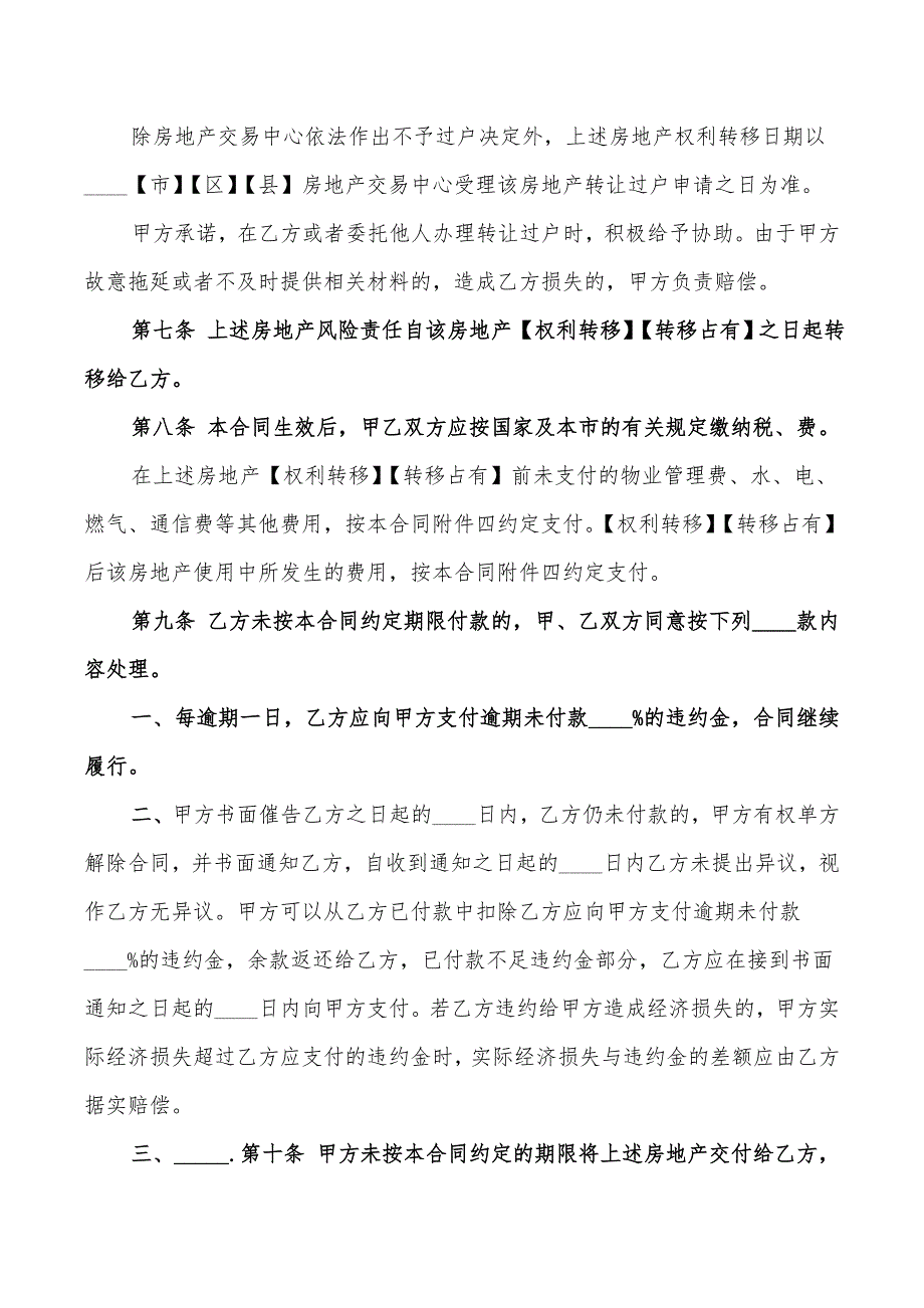 农村二手房买卖合同的样本(6篇)_第3页