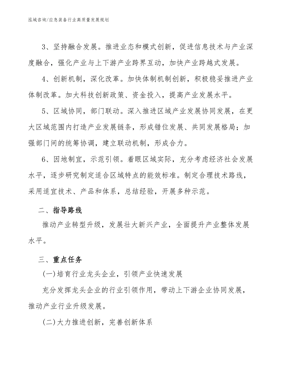 应急装备行业高质量发展规划（审阅稿）_第2页