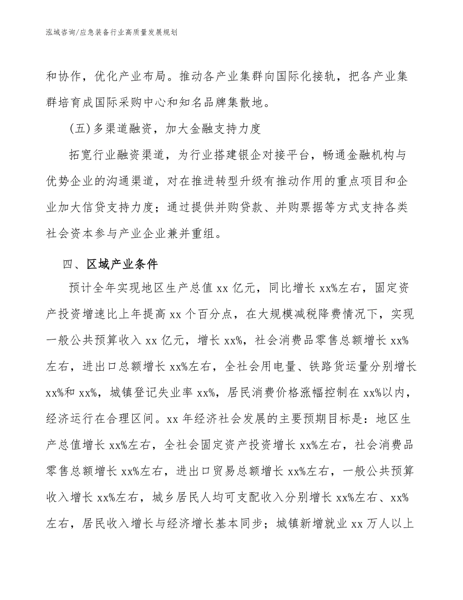 应急装备行业高质量发展规划（审阅稿）_第4页